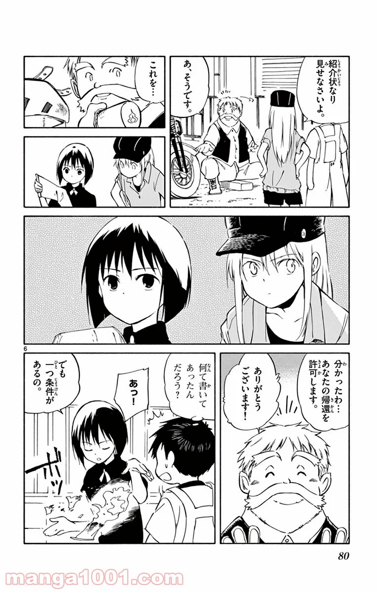 ひとりぼっちの地球侵略 第22話 - Page 6