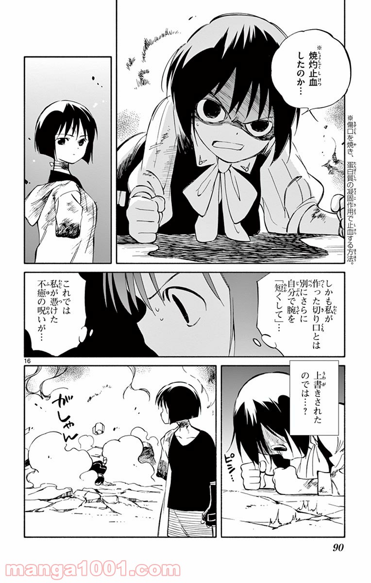 ひとりぼっちの地球侵略 - 第53話 - Page 16