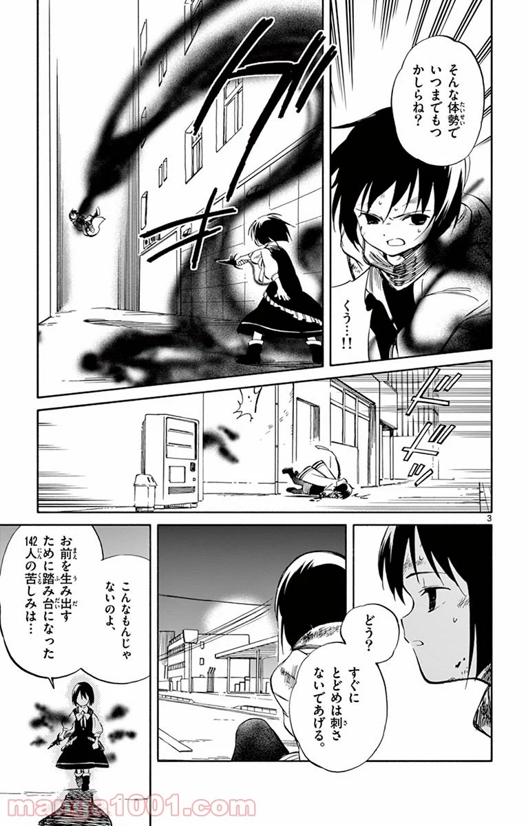 ひとりぼっちの地球侵略 第53話 - Page 3