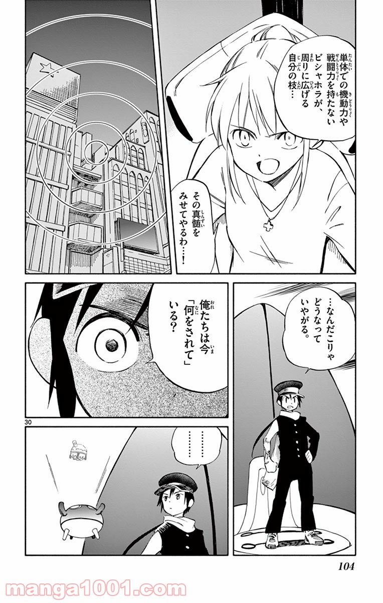 ひとりぼっちの地球侵略 - 第53話 - Page 30