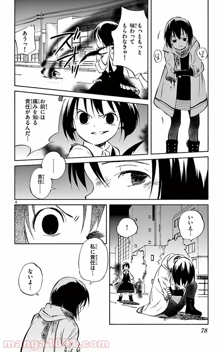 ひとりぼっちの地球侵略 第53話 - Page 4