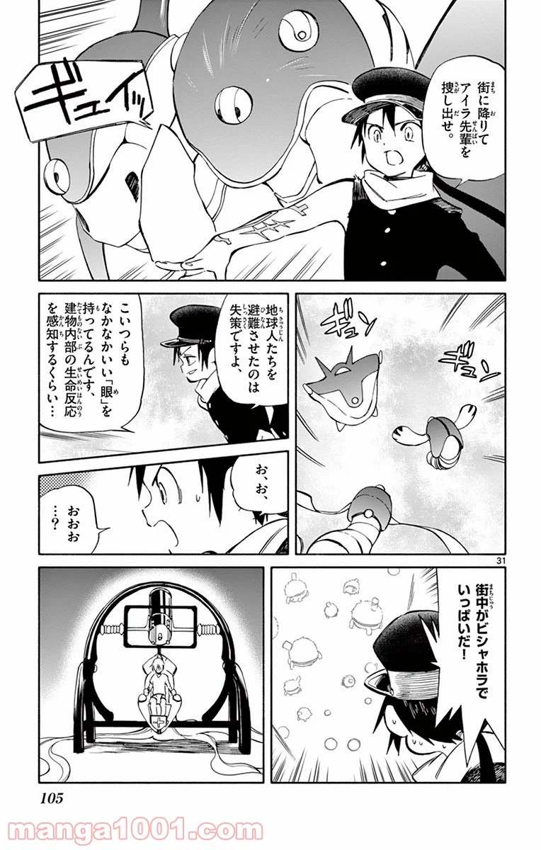 ひとりぼっちの地球侵略 第53話 - Page 31