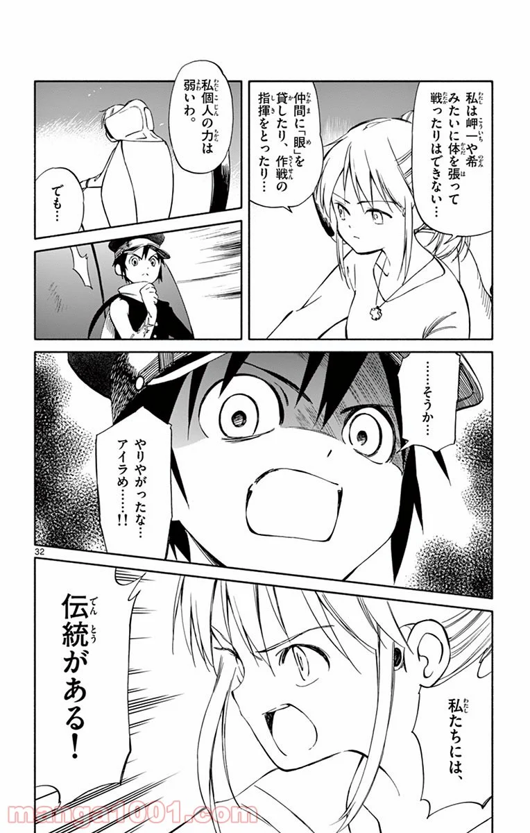 ひとりぼっちの地球侵略 - 第53話 - Page 32