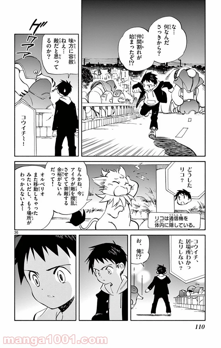 ひとりぼっちの地球侵略 - 第53話 - Page 36