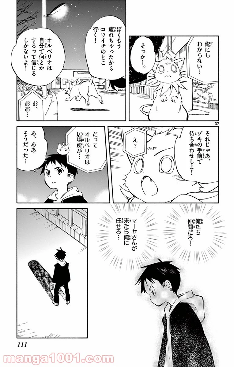 ひとりぼっちの地球侵略 第53話 - Page 37