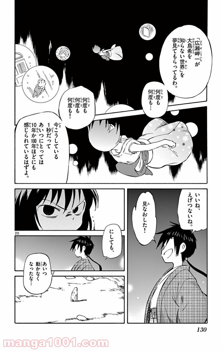 ひとりぼっちの地球侵略 第38話 - Page 20