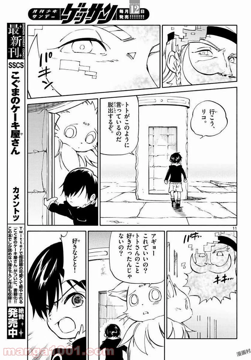 ひとりぼっちの地球侵略 - 第72話 - Page 11