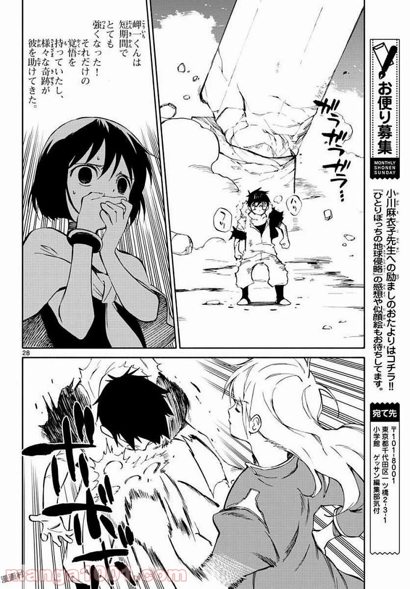 ひとりぼっちの地球侵略 第72話 - Page 28