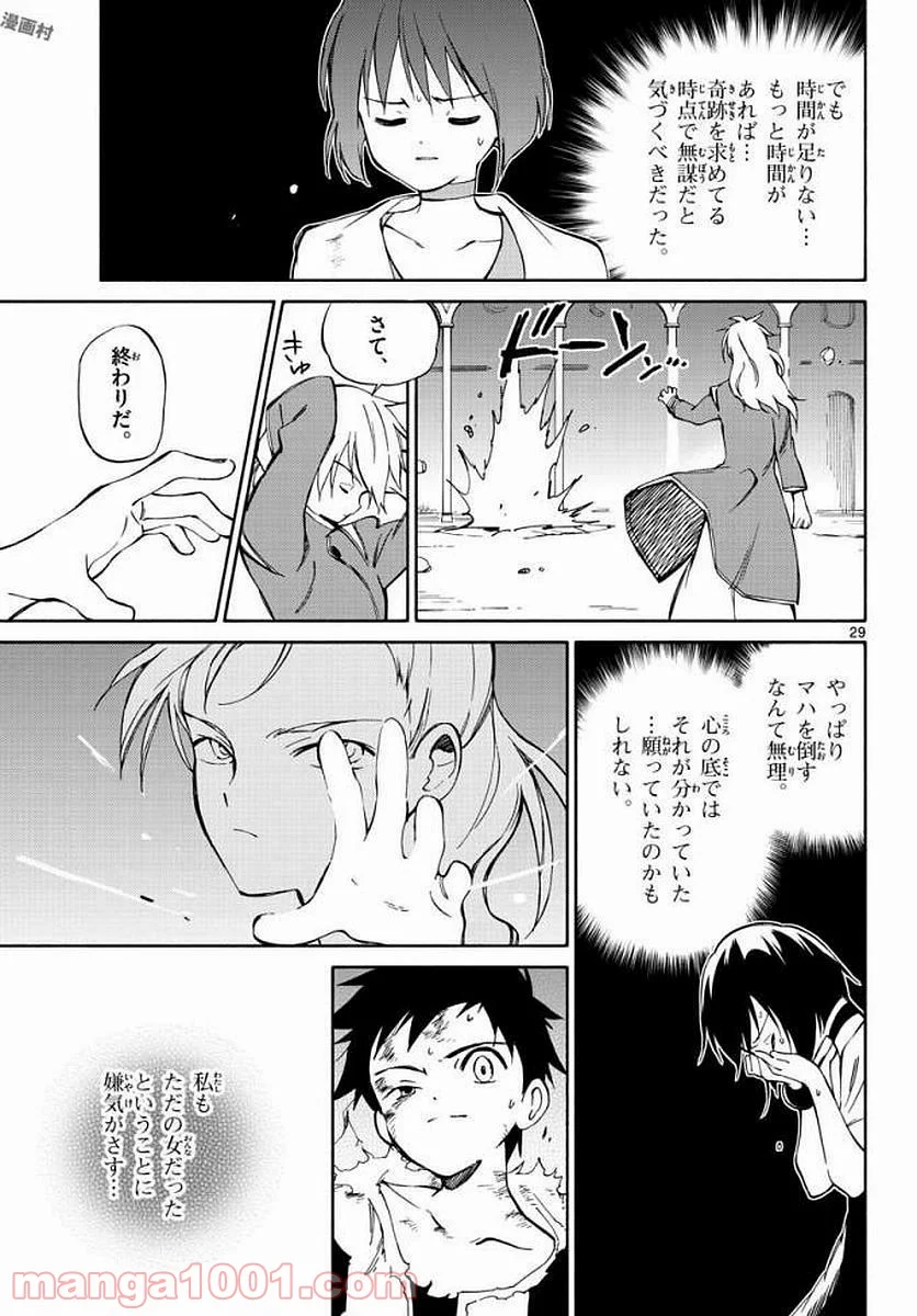 ひとりぼっちの地球侵略 第72話 - Page 29