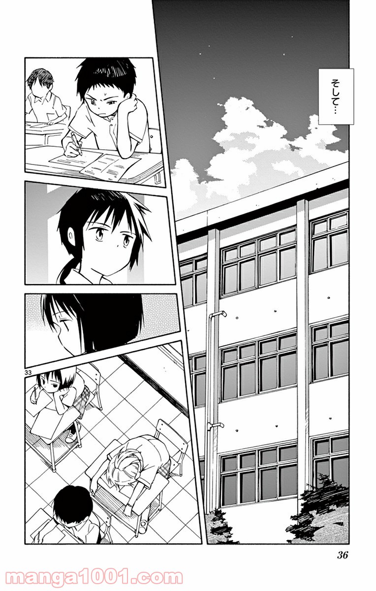 ひとりぼっちの地球侵略 - 第20話 - Page 34