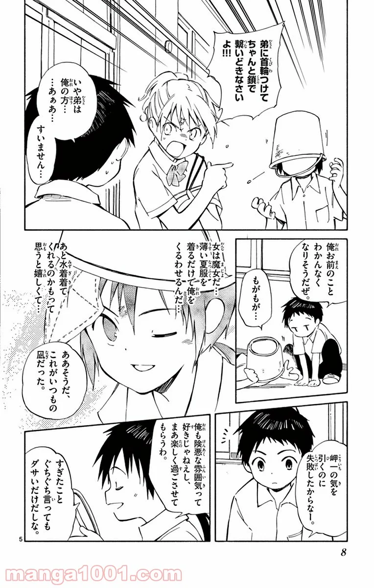 ひとりぼっちの地球侵略 - 第20話 - Page 6