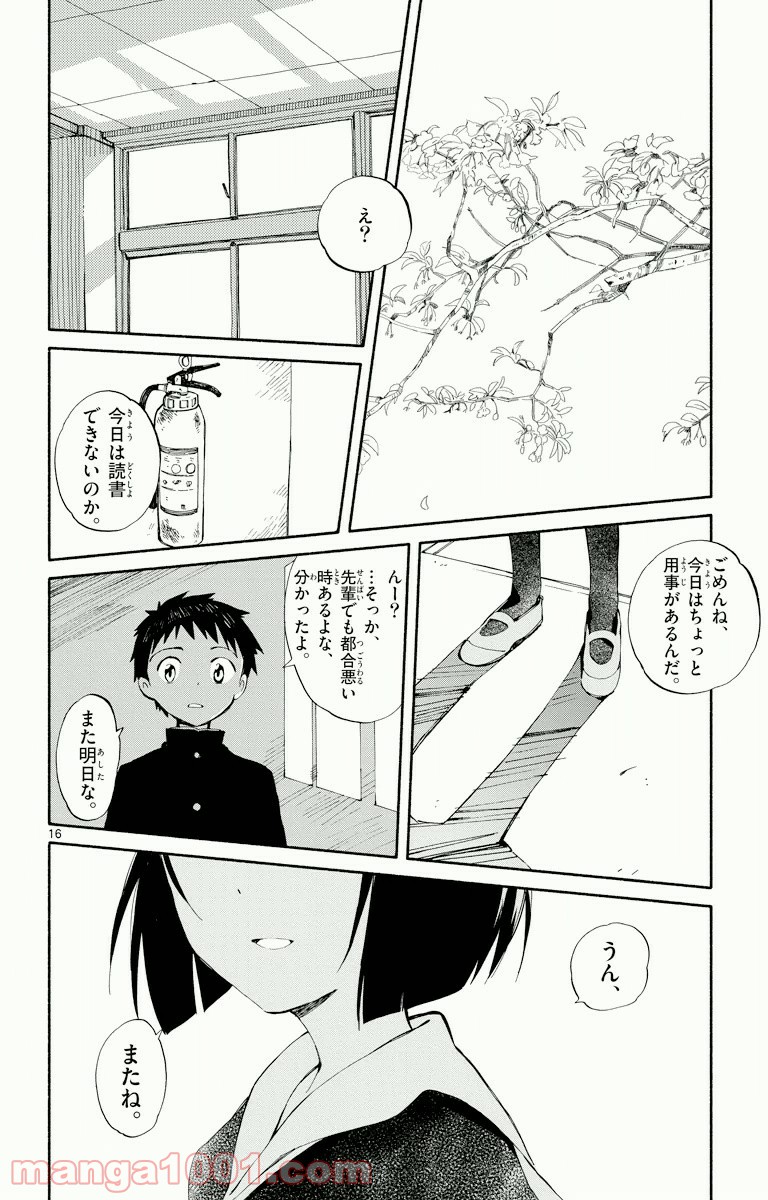 ひとりぼっちの地球侵略 第4話 - Page 16