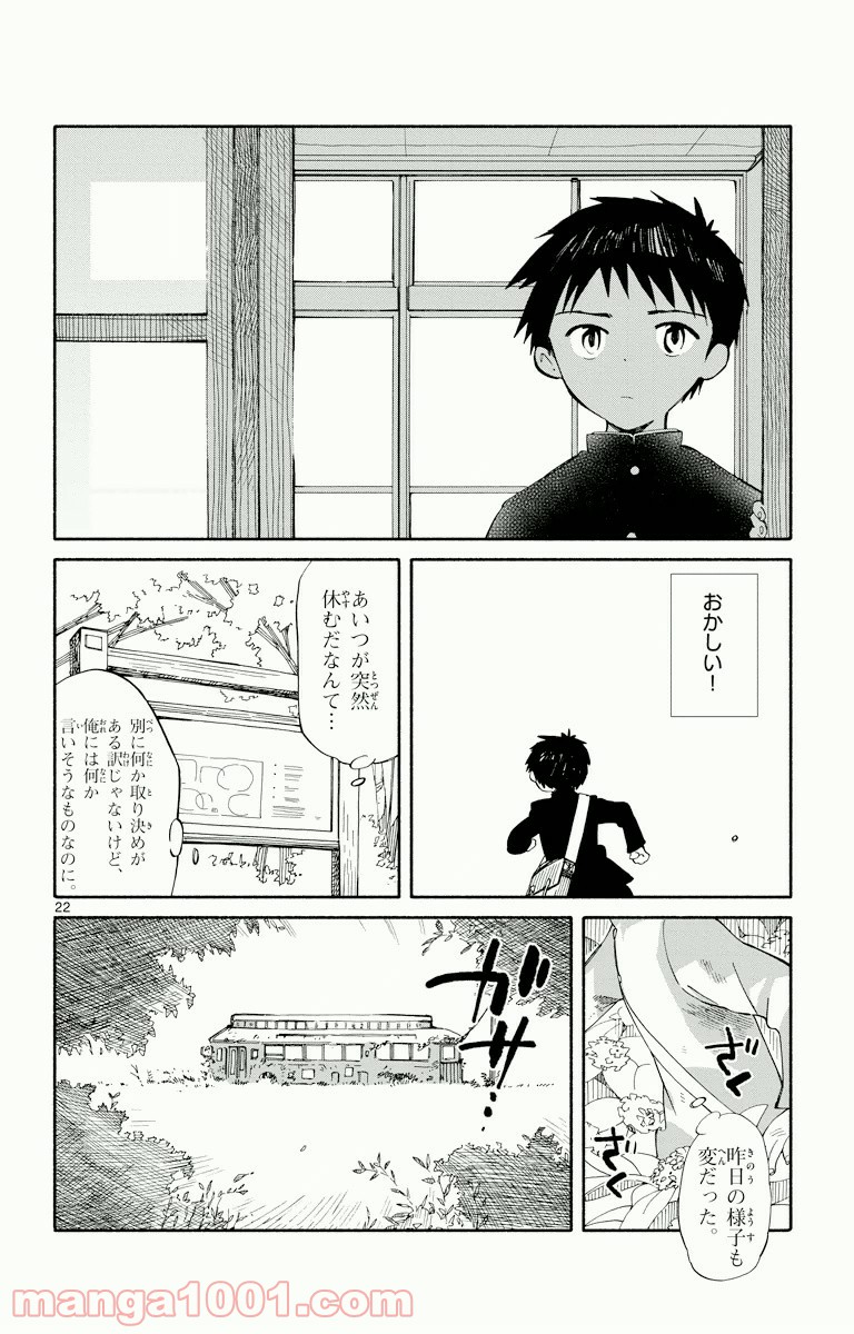 ひとりぼっちの地球侵略 第4話 - Page 22