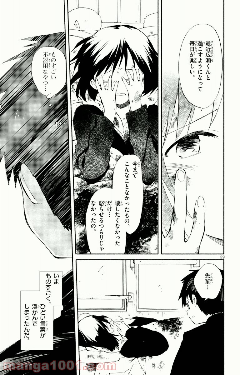 ひとりぼっちの地球侵略 第4話 - Page 29