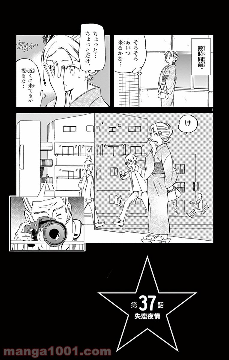 ひとりぼっちの地球侵略 第37話 - Page 1