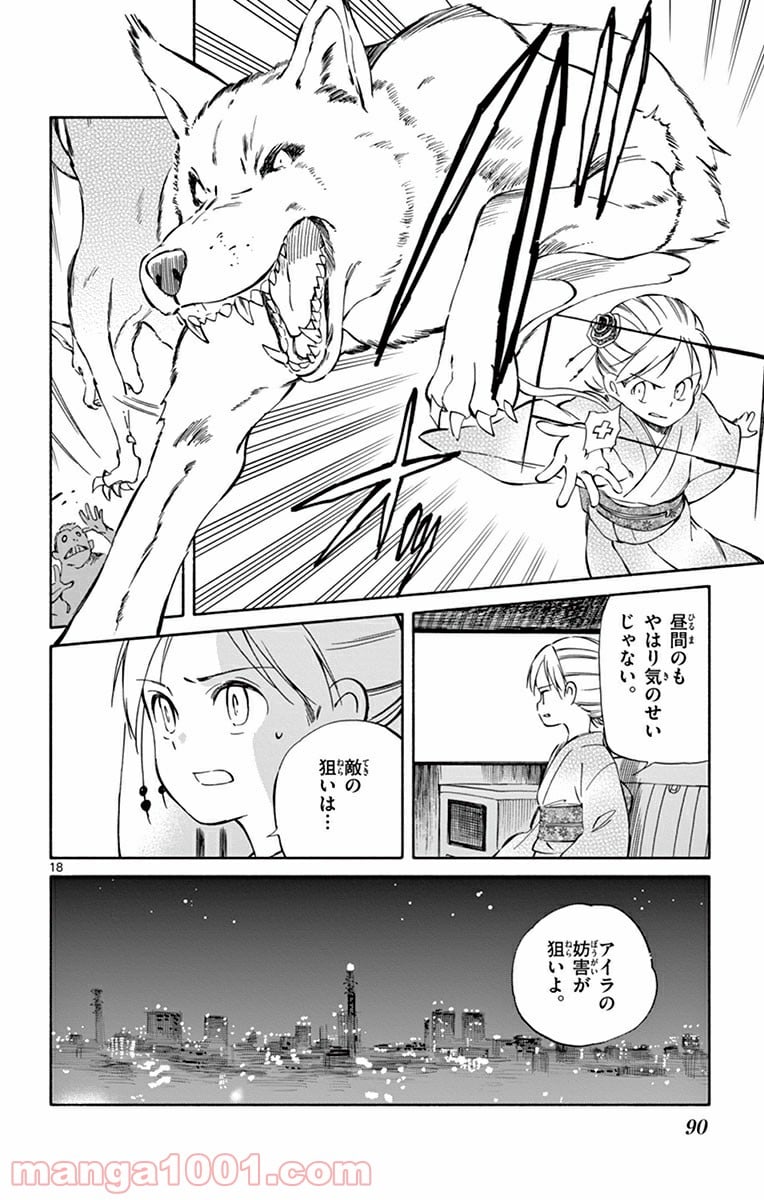 ひとりぼっちの地球侵略 - 第37話 - Page 18