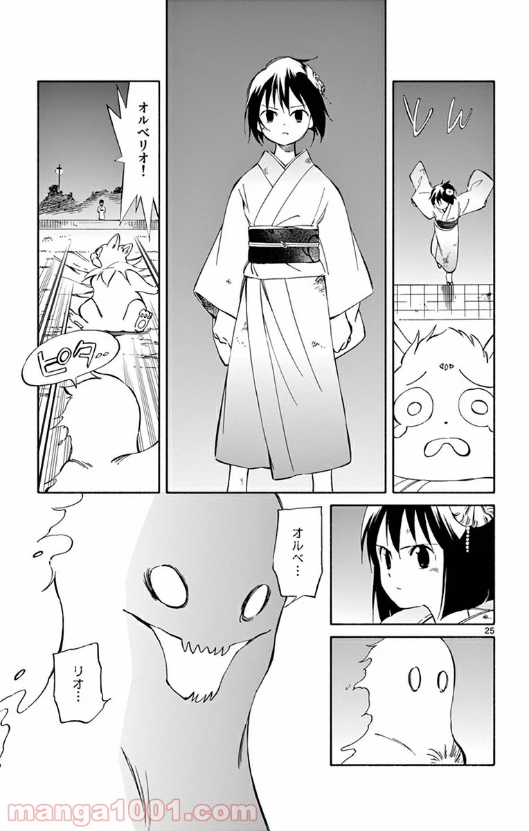 ひとりぼっちの地球侵略 - 第37話 - Page 25