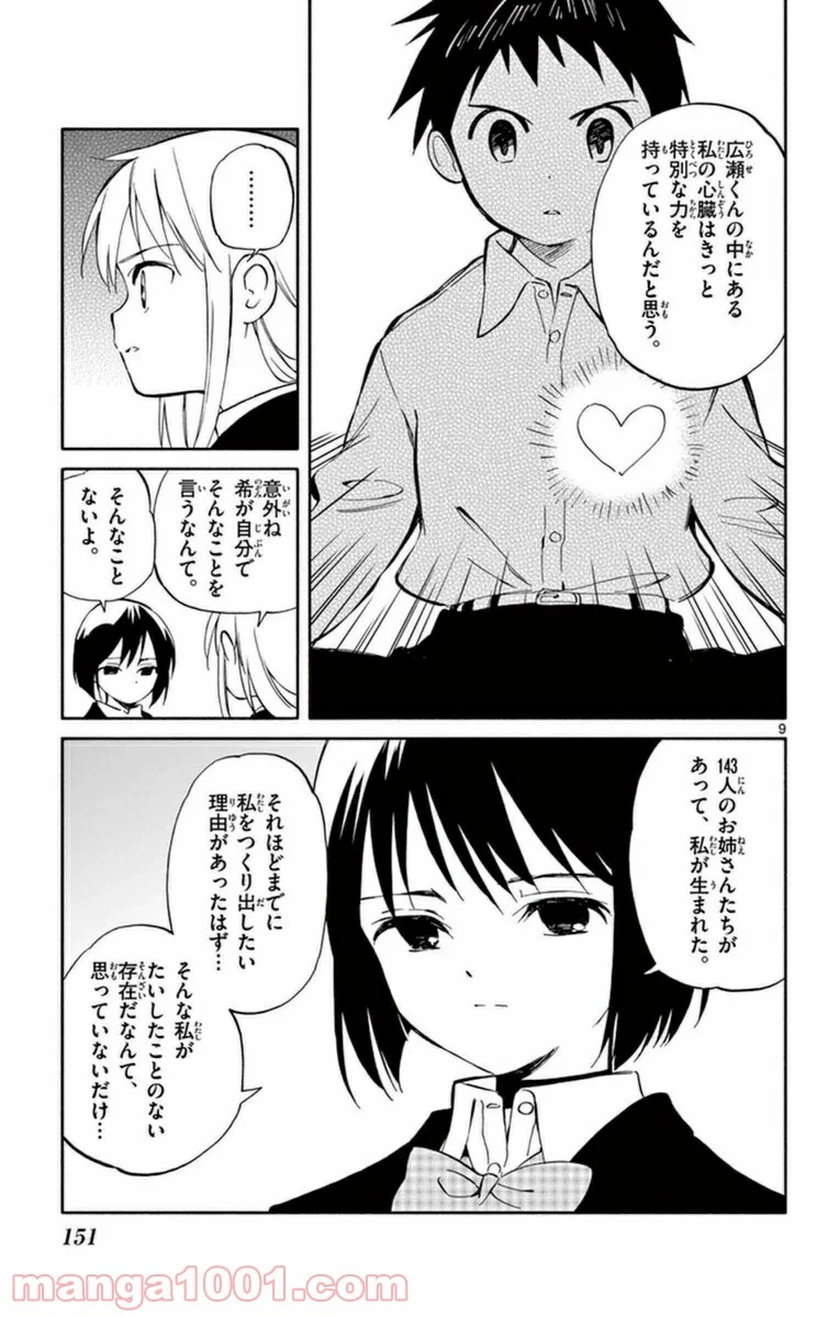 ひとりぼっちの地球侵略 第60話 - Page 9