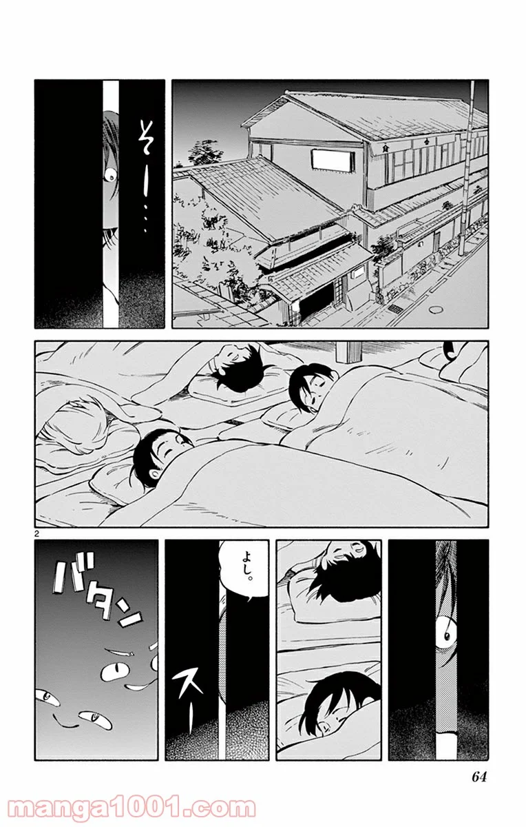 ひとりぼっちの地球侵略 第42話 - Page 2