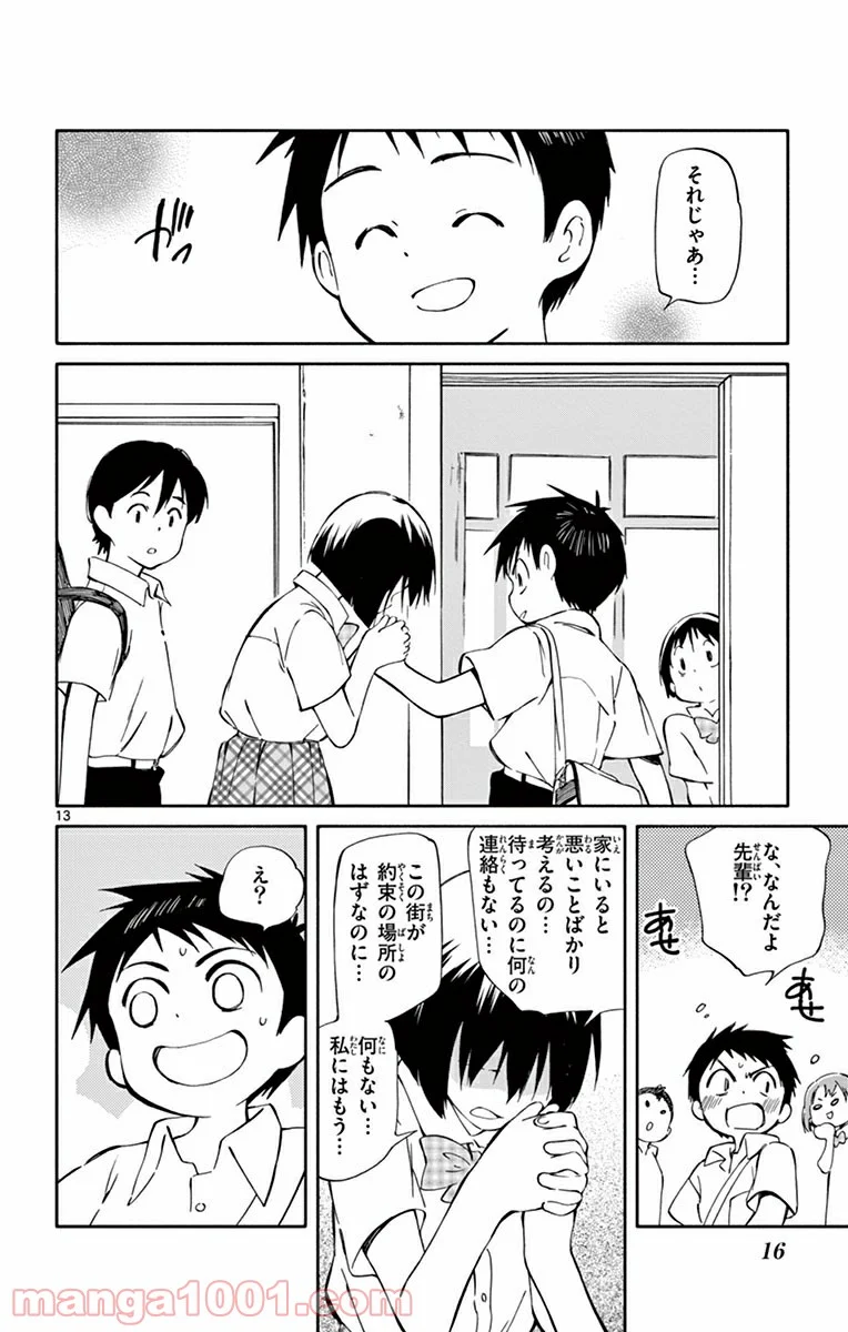 ひとりぼっちの地球侵略 第25話 - Page 13