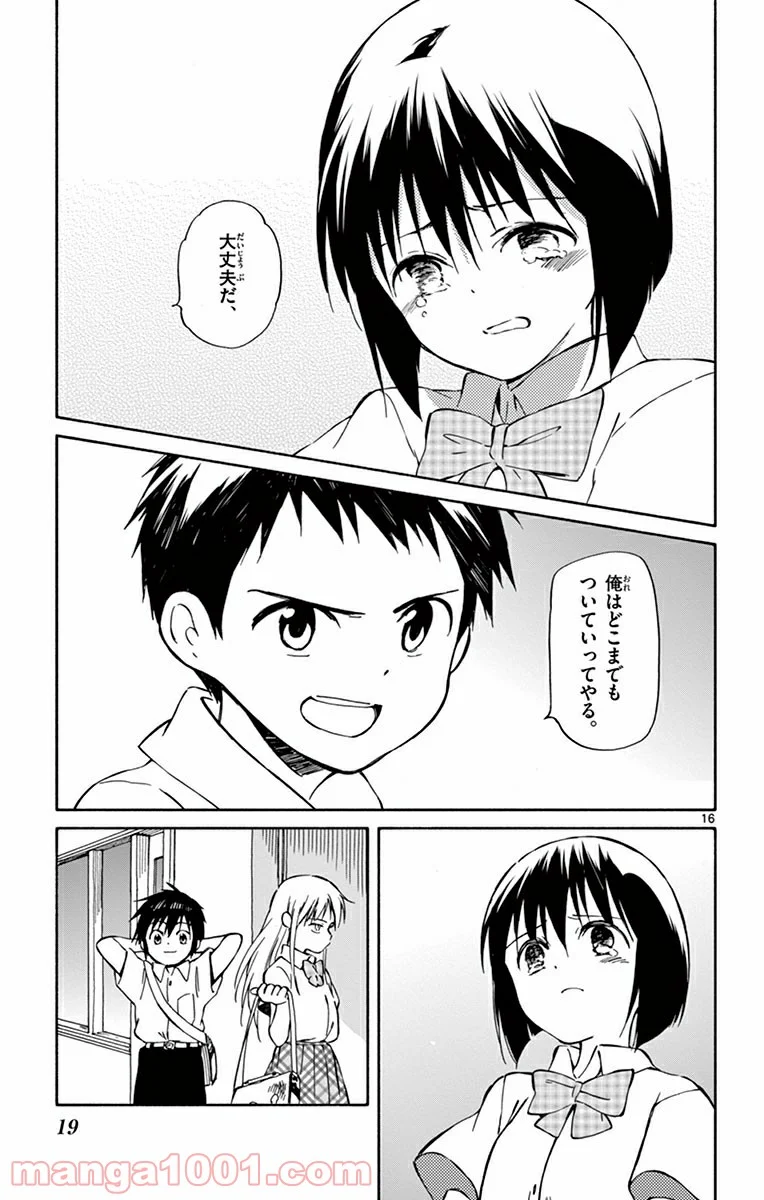 ひとりぼっちの地球侵略 第25話 - Page 16