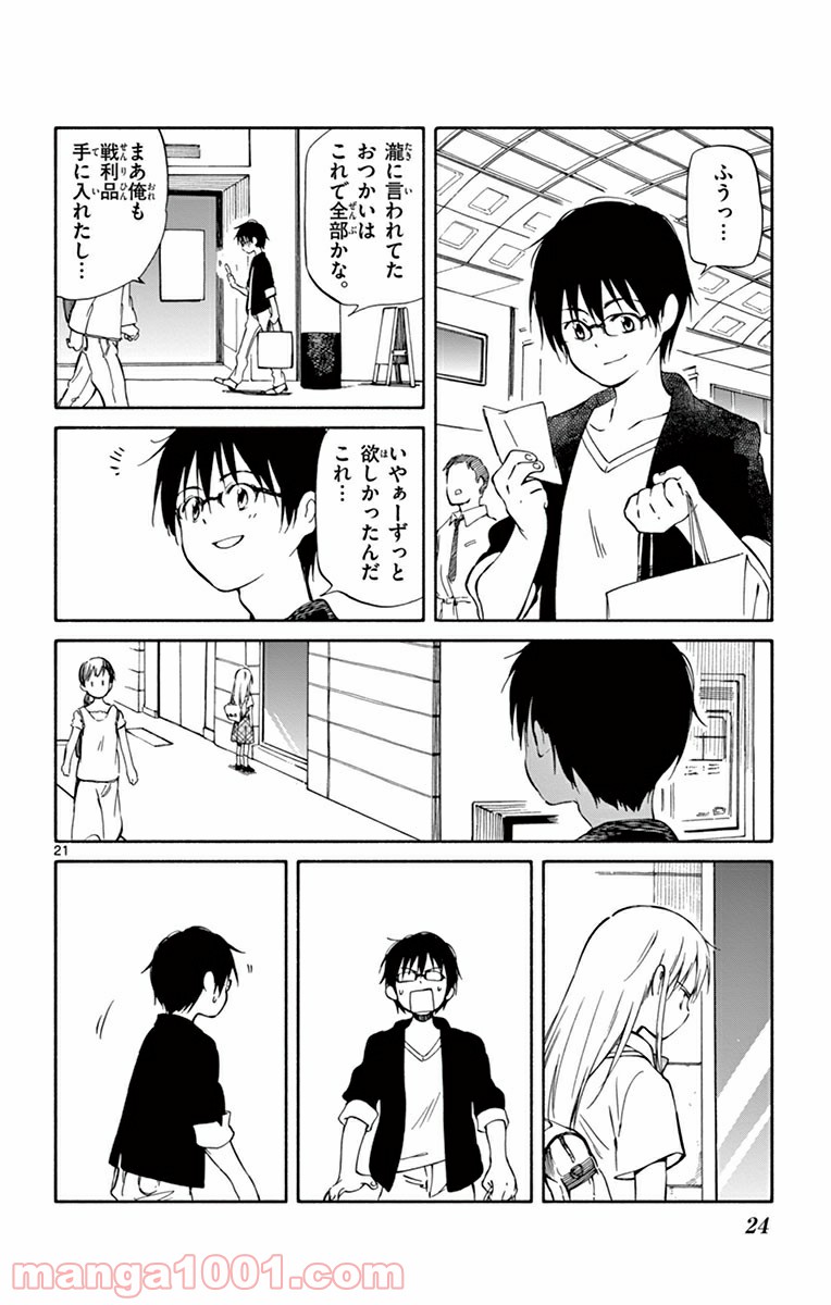 ひとりぼっちの地球侵略 第25話 - Page 21