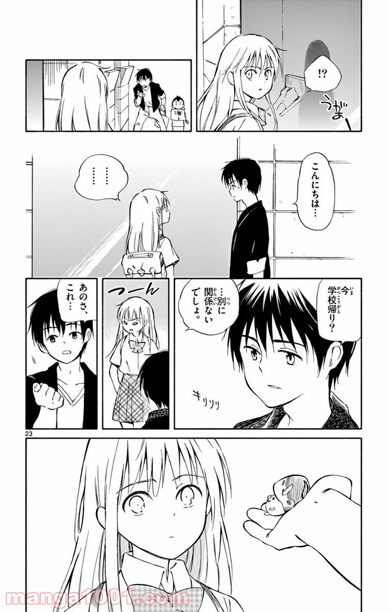 ひとりぼっちの地球侵略 第25話 - Page 23