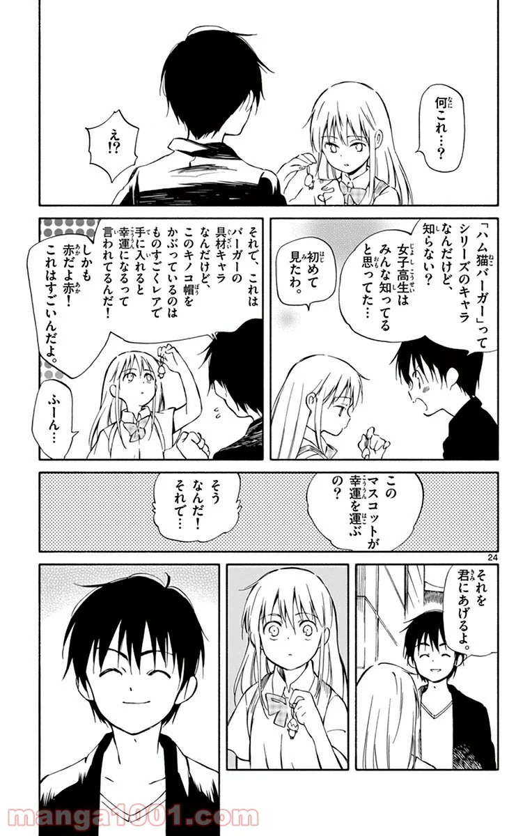 ひとりぼっちの地球侵略 第25話 - Page 24