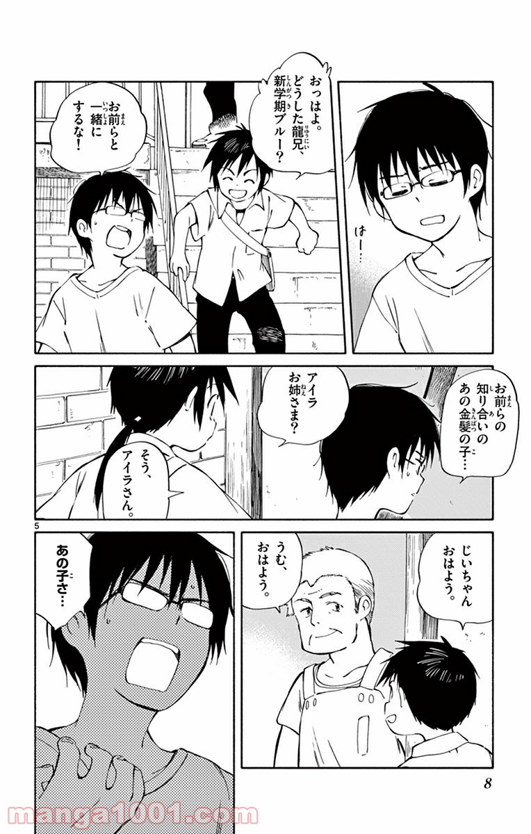 ひとりぼっちの地球侵略 第25話 - Page 5