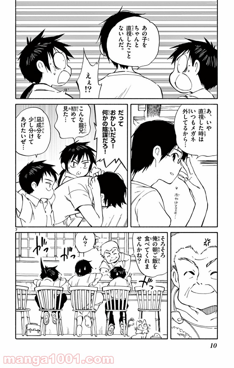 ひとりぼっちの地球侵略 第25話 - Page 7