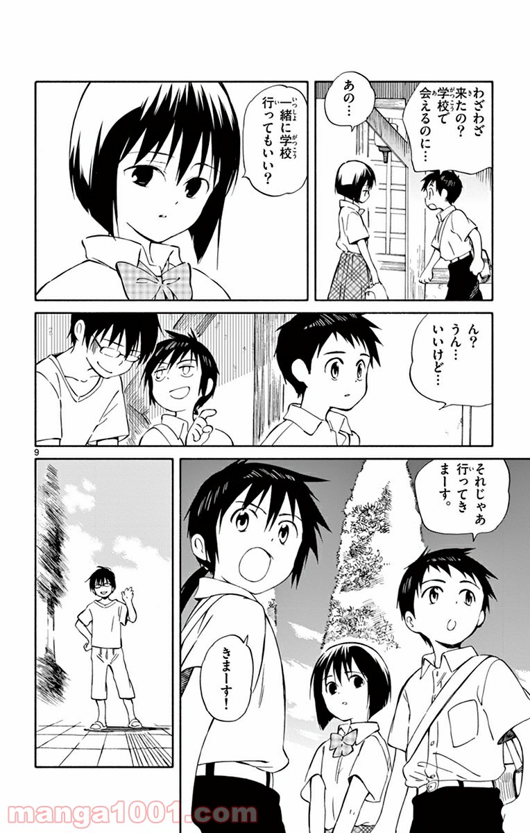 ひとりぼっちの地球侵略 第25話 - Page 9