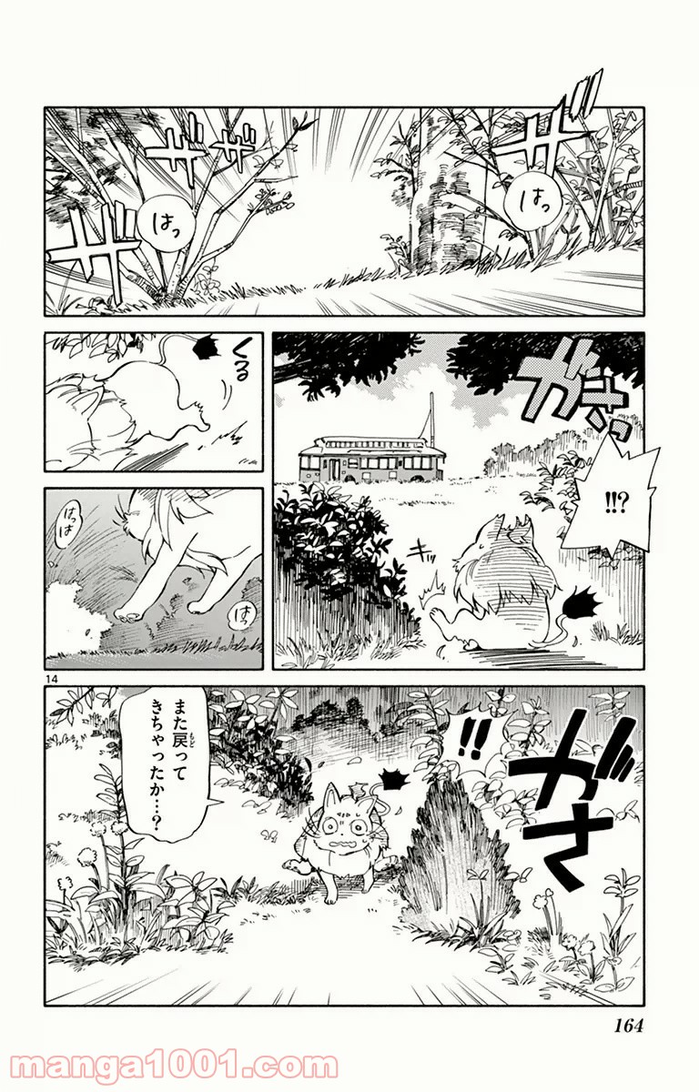 ひとりぼっちの地球侵略 第9話 - Page 14