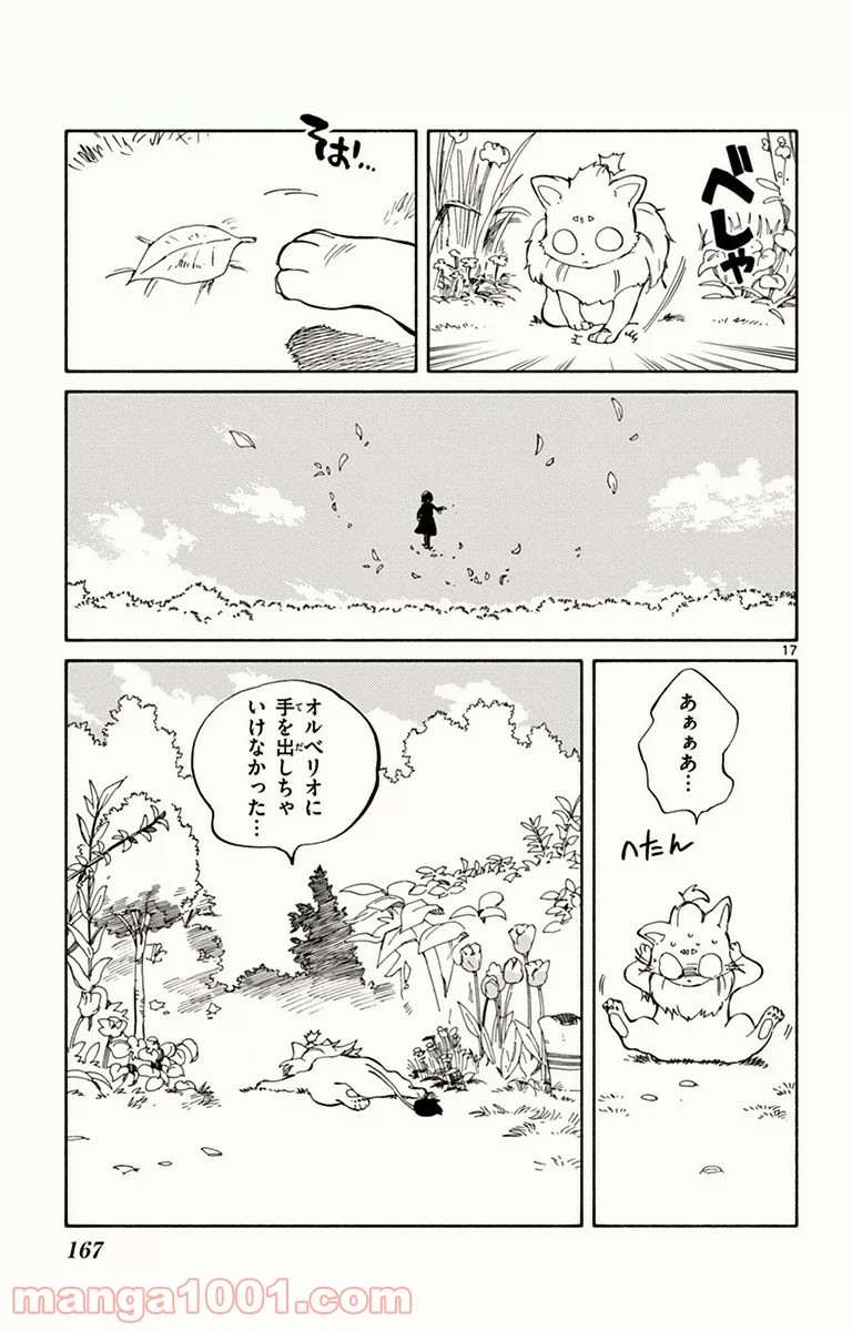 ひとりぼっちの地球侵略 第9話 - Page 17