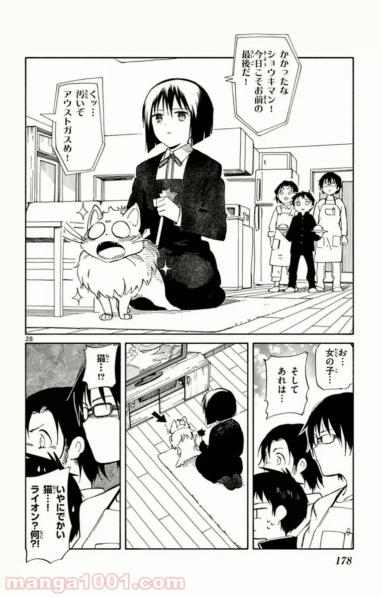 ひとりぼっちの地球侵略 第9話 - Page 28