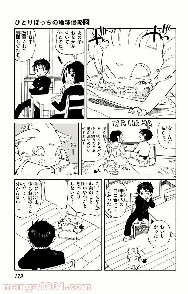 ひとりぼっちの地球侵略 - 第9話 - Page 29