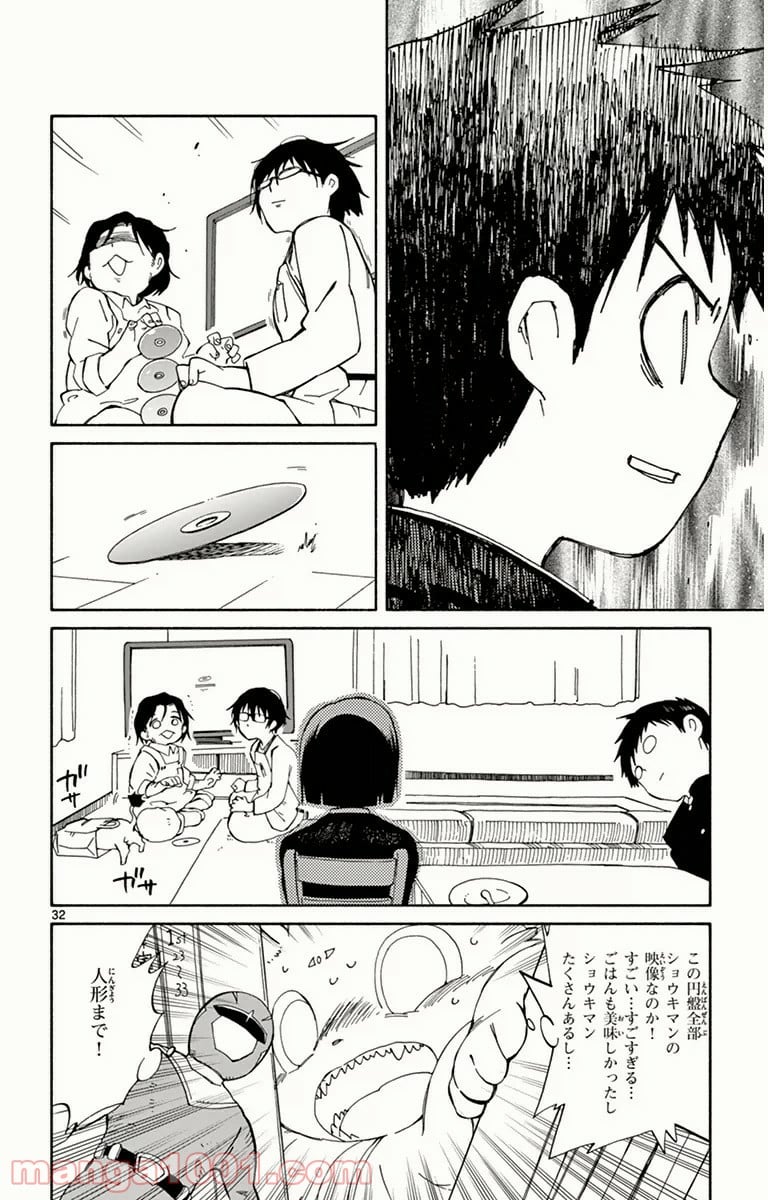 ひとりぼっちの地球侵略 - 第9話 - Page 32