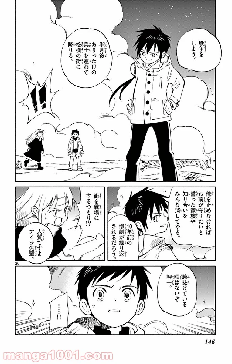 ひとりぼっちの地球侵略 - 第49話 - Page 36