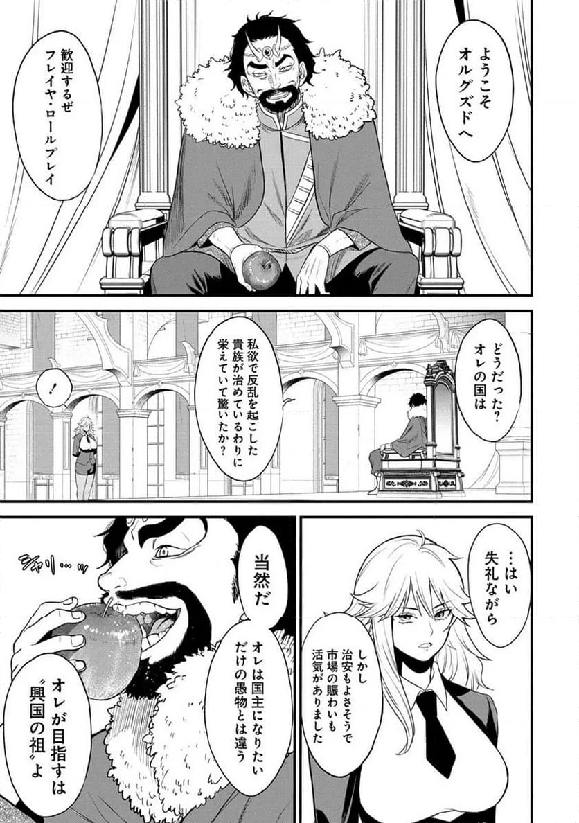 チートイーター異世界召喚尽く滅ぶべし - 第28.2話 - Page 11