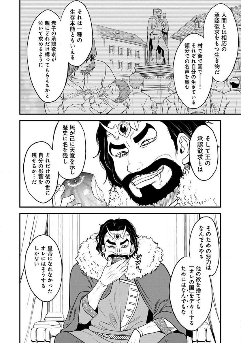 チートイーター異世界召喚尽く滅ぶべし - 第28.2話 - Page 12