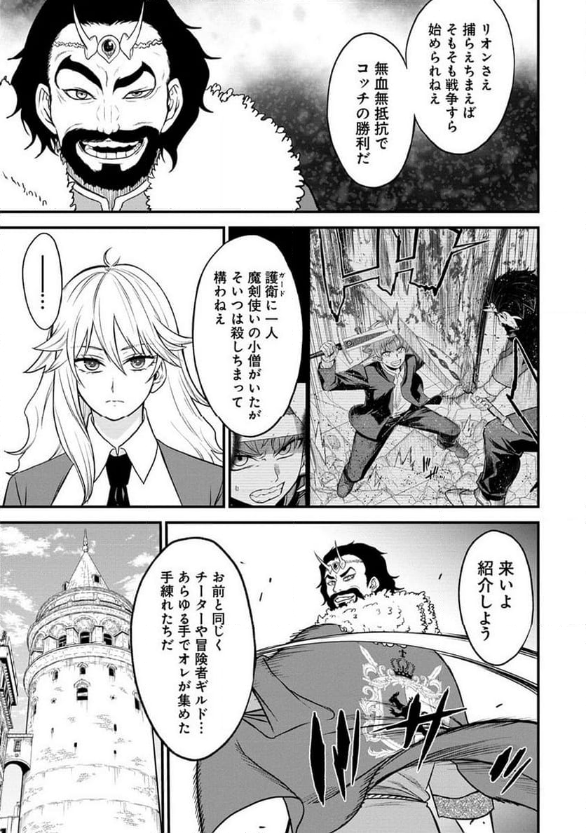 チートイーター異世界召喚尽く滅ぶべし - 第28.2話 - Page 15