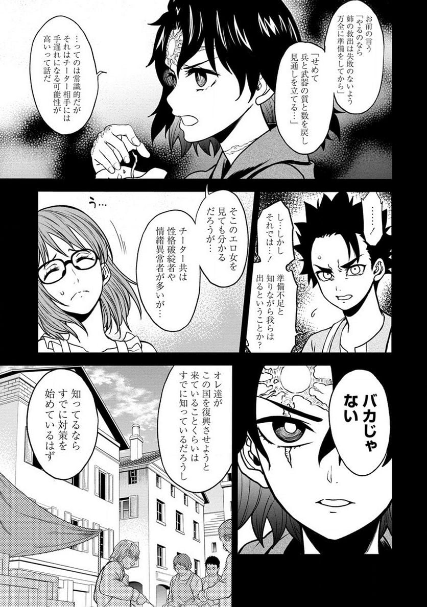 チートイーター異世界召喚尽く滅ぶべし - 第18話 - Page 11