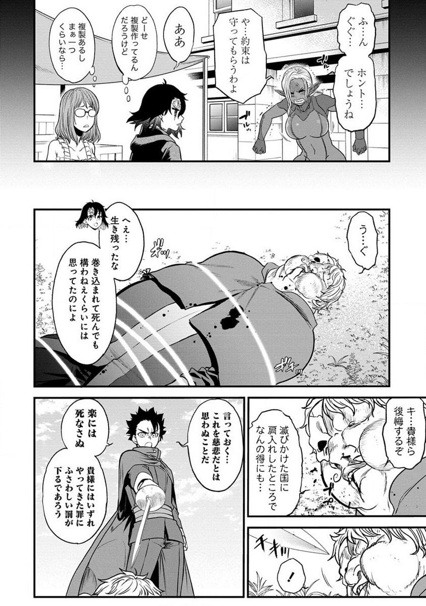 チートイーター異世界召喚尽く滅ぶべし - 第18話 - Page 15