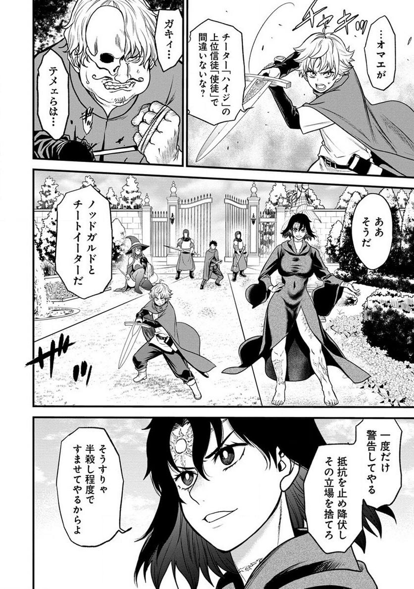 チートイーター異世界召喚尽く滅ぶべし - 第18話 - Page 6