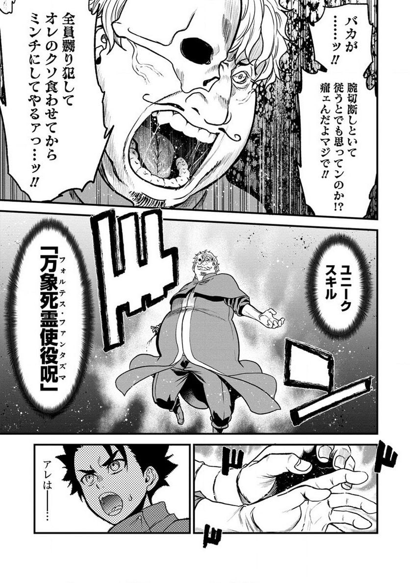 チートイーター異世界召喚尽く滅ぶべし - 第18話 - Page 7