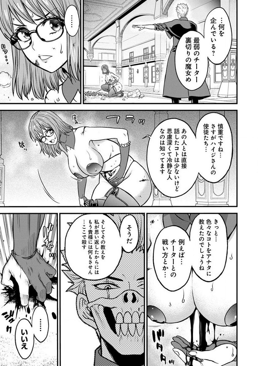 チートイーター異世界召喚尽く滅ぶべし - 第21話 - Page 19