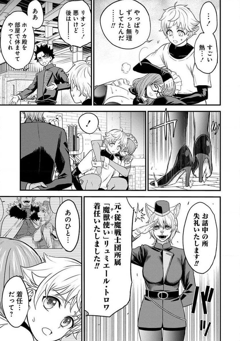 チートイーター異世界召喚尽く滅ぶべし - 第30.2話 - Page 2