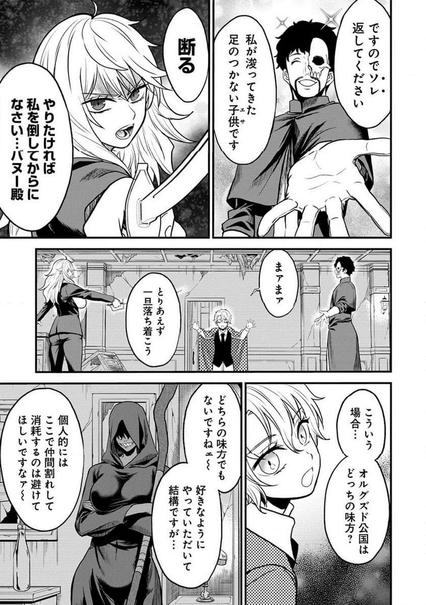 チートイーター異世界召喚尽く滅ぶべし - 第30.2話 - Page 14