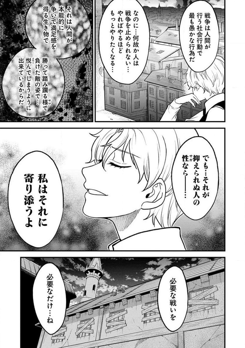 チートイーター異世界召喚尽く滅ぶべし - 第30.2話 - Page 16