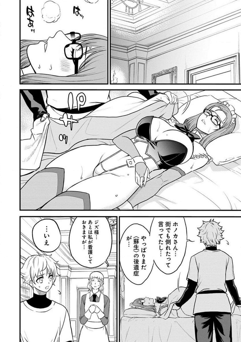 チートイーター異世界召喚尽く滅ぶべし - 第30.2話 - Page 5