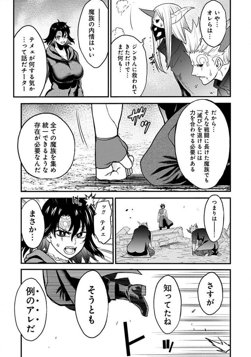 チートイーター異世界召喚尽く滅ぶべし - 第29.2話 - Page 16